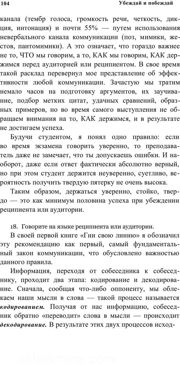 📖 PDF. Убеждай и побеждай. Секреты эффективной аргументации. Непряхин Н. Страница 97. Читать онлайн pdf