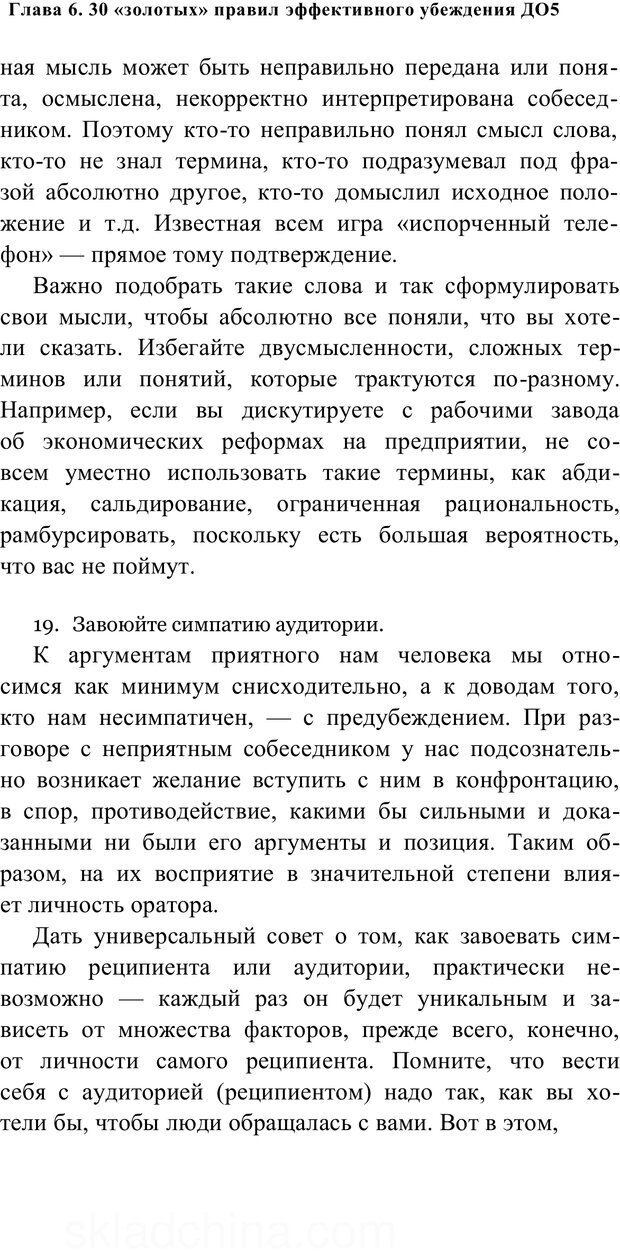 📖 PDF. Убеждай и побеждай. Секреты эффективной аргументации. Непряхин Н. Страница 98. Читать онлайн pdf