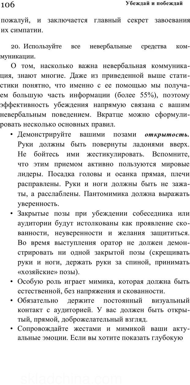 📖 PDF. Убеждай и побеждай. Секреты эффективной аргументации. Непряхин Н. Страница 99. Читать онлайн pdf