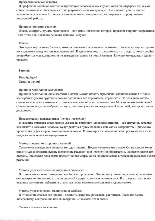 📖 PDF. Таро и психология. Психология и Таро. Теория, практика, практичность. Невский Д. В. Страница 128. Читать онлайн pdf