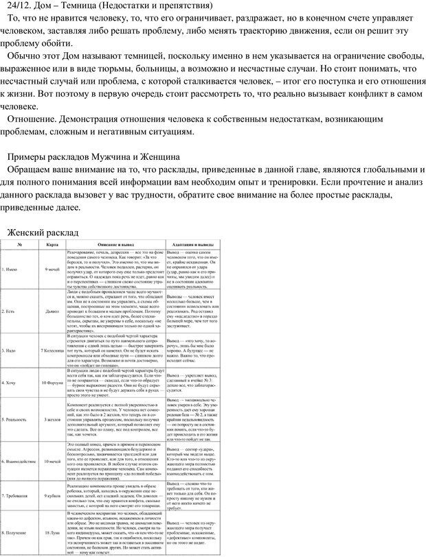 📖 PDF. Таро и психология. Психология и Таро. Теория, практика, практичность. Невский Д. В. Страница 13. Читать онлайн pdf