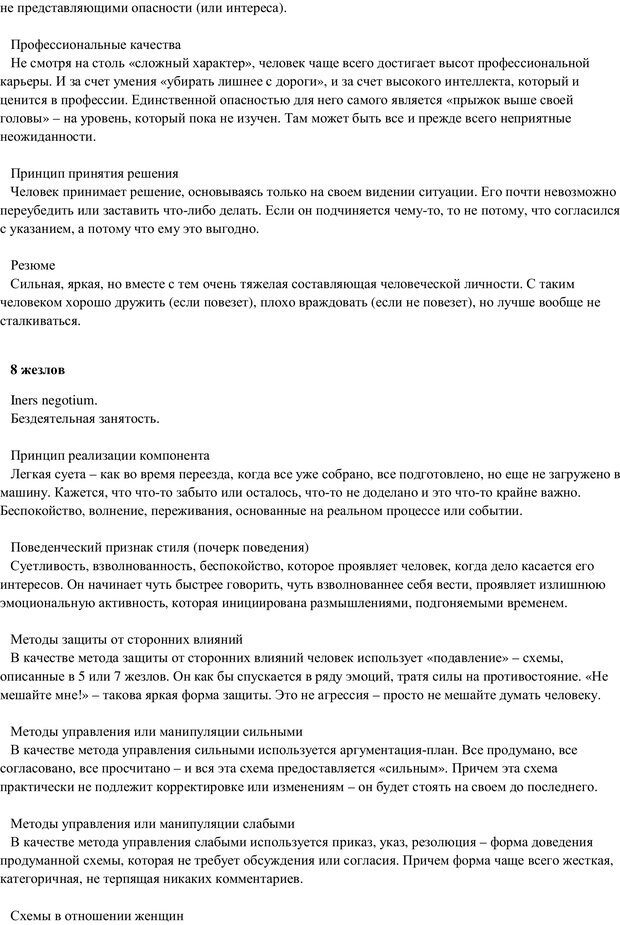 📖 PDF. Таро и психология. Психология и Таро. Теория, практика, практичность. Невский Д. В. Страница 157. Читать онлайн pdf