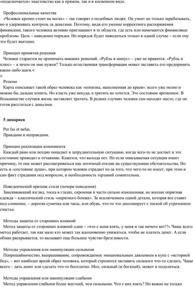 📖 PDF. Таро и психология. Психология и Таро. Теория, практика, практичность. Невский Д. В. Страница 165. Читать онлайн pdf