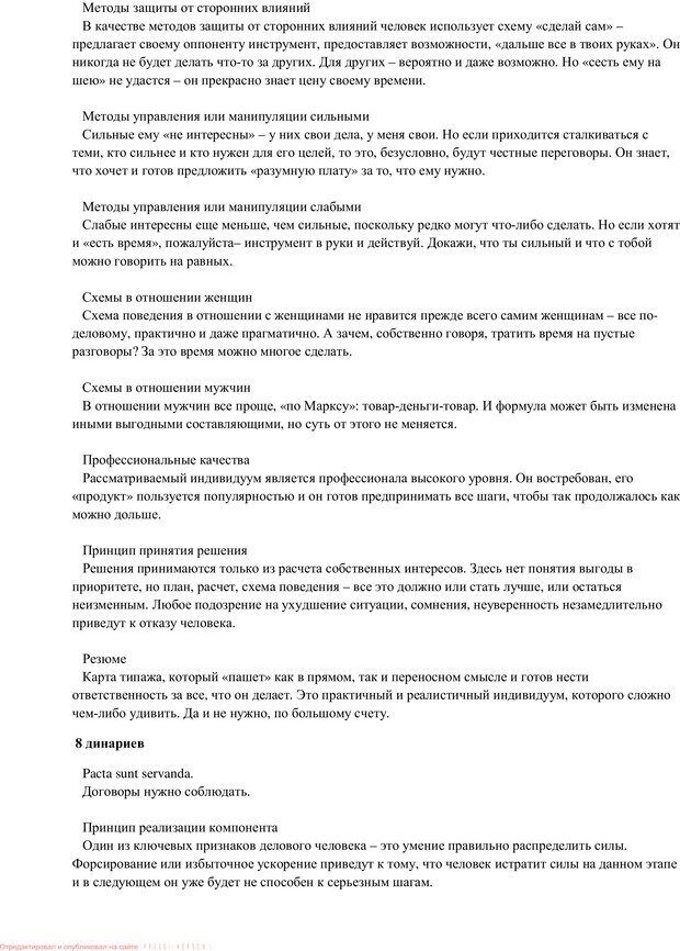 📖 PDF. Таро и психология. Психология и Таро. Теория, практика, практичность. Невский Д. В. Страница 168. Читать онлайн pdf