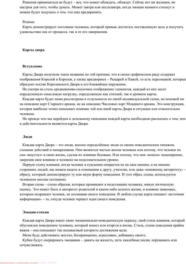 📖 PDF. Таро и психология. Психология и Таро. Теория, практика, практичность. Невский Д. В. Страница 172. Читать онлайн pdf