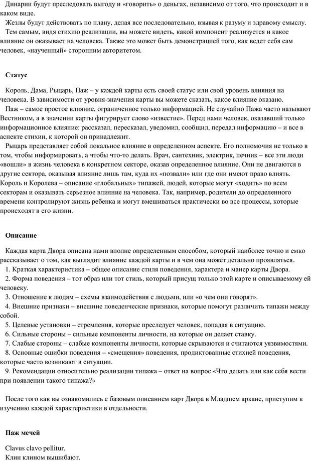 📖 PDF. Таро и психология. Психология и Таро. Теория, практика, практичность. Невский Д. В. Страница 173. Читать онлайн pdf