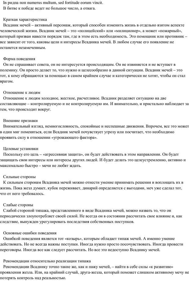 📖 PDF. Таро и психология. Психология и Таро. Теория, практика, практичность. Невский Д. В. Страница 175. Читать онлайн pdf