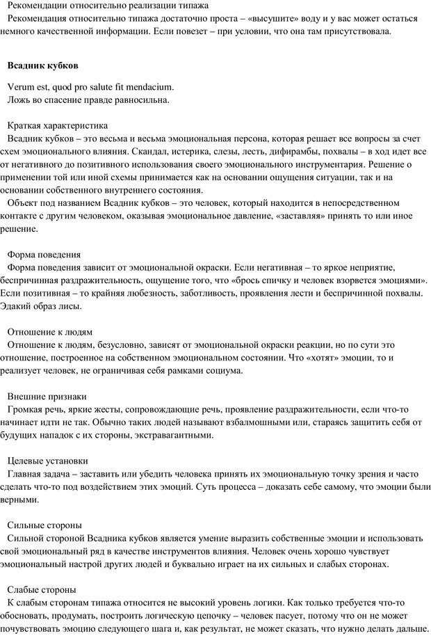 📖 PDF. Таро и психология. Психология и Таро. Теория, практика, практичность. Невский Д. В. Страница 179. Читать онлайн pdf