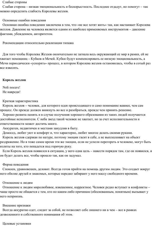 📖 PDF. Таро и психология. Психология и Таро. Теория, практика, практичность. Невский Д. В. Страница 185. Читать онлайн pdf