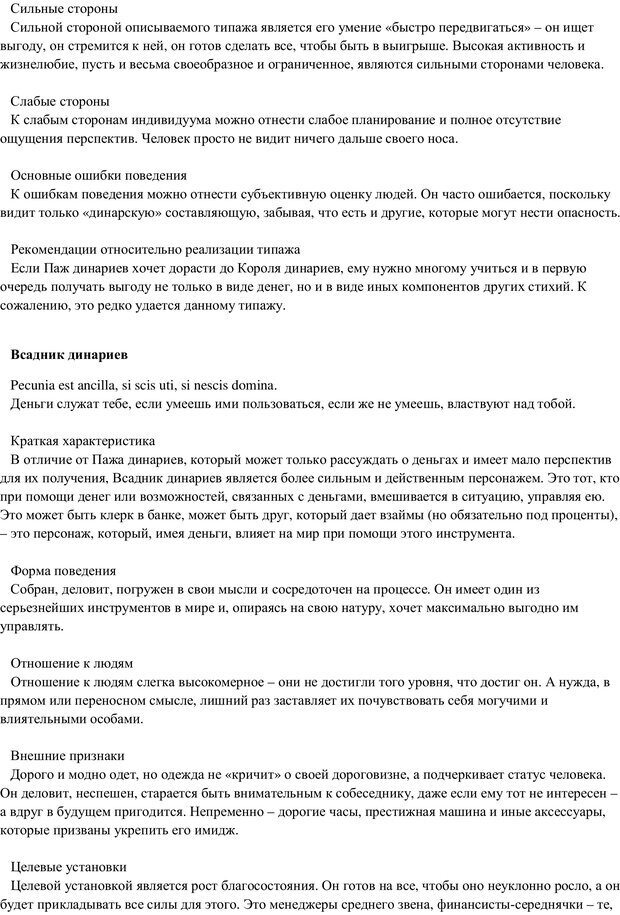 📖 PDF. Таро и психология. Психология и Таро. Теория, практика, практичность. Невский Д. В. Страница 187. Читать онлайн pdf