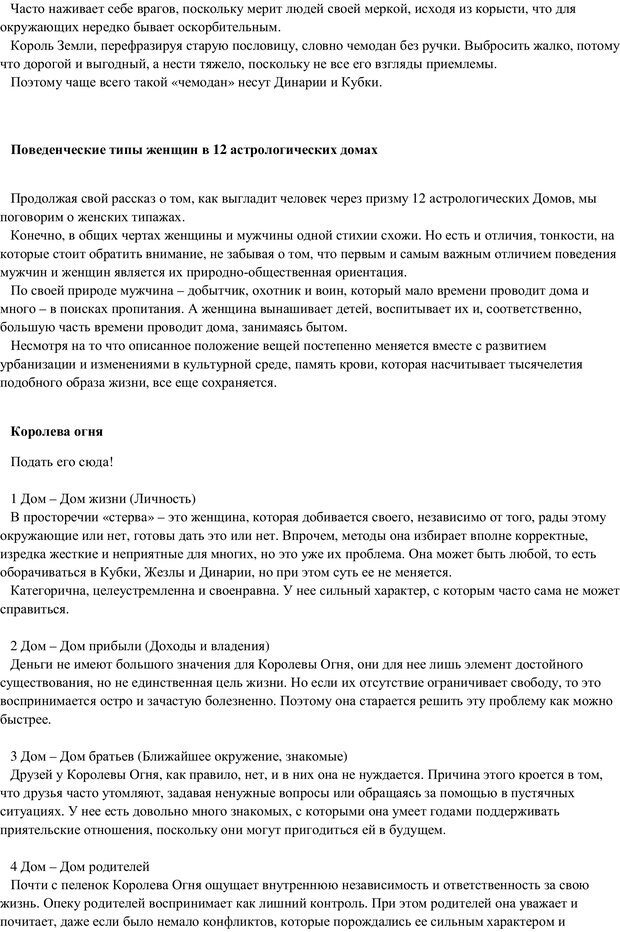 📖 PDF. Таро и психология. Психология и Таро. Теория, практика, практичность. Невский Д. В. Страница 25. Читать онлайн pdf