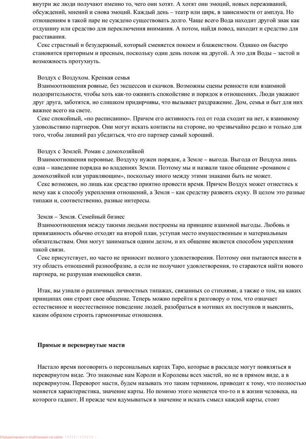 📖 PDF. Таро и психология. Психология и Таро. Теория, практика, практичность. Невский Д. В. Страница 36. Читать онлайн pdf