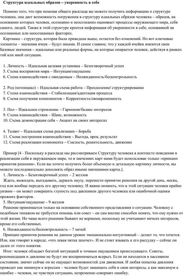 📖 PDF. Таро и психология. Психология и Таро. Теория, практика, практичность. Невский Д. В. Страница 39. Читать онлайн pdf