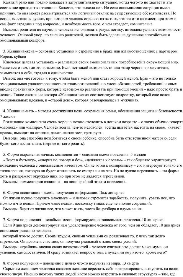 📖 PDF. Таро и психология. Психология и Таро. Теория, практика, практичность. Невский Д. В. Страница 45. Читать онлайн pdf