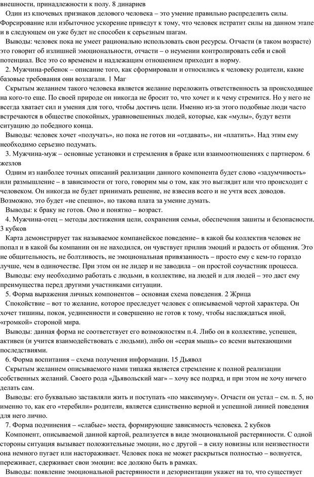 📖 PDF. Таро и психология. Психология и Таро. Теория, практика, практичность. Невский Д. В. Страница 47. Читать онлайн pdf