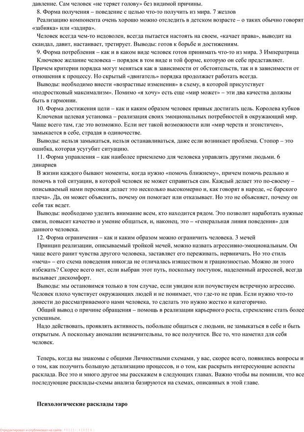 📖 PDF. Таро и психология. Психология и Таро. Теория, практика, практичность. Невский Д. В. Страница 48. Читать онлайн pdf