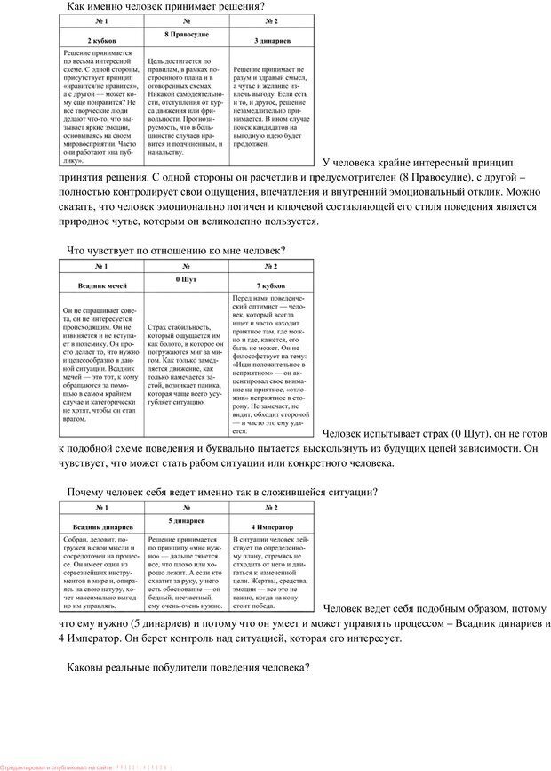 📖 PDF. Таро и психология. Психология и Таро. Теория, практика, практичность. Невский Д. В. Страница 56. Читать онлайн pdf