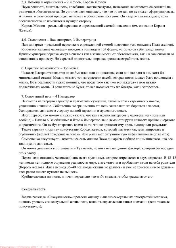 📖 PDF. Таро и психология. Психология и Таро. Теория, практика, практичность. Невский Д. В. Страница 58. Читать онлайн pdf