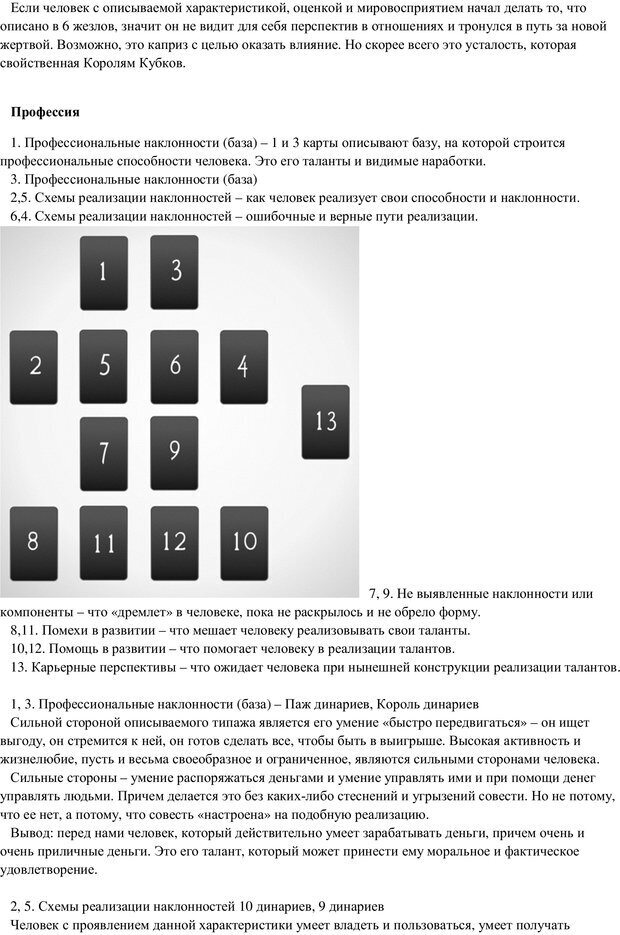 📖 PDF. Таро и психология. Психология и Таро. Теория, практика, практичность. Невский Д. В. Страница 63. Читать онлайн pdf