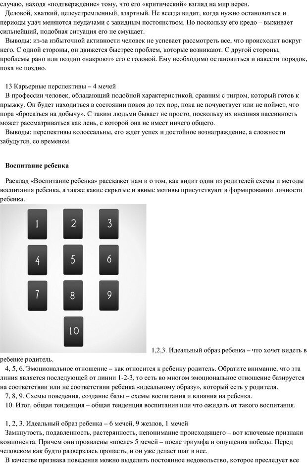 📖 PDF. Таро и психология. Психология и Таро. Теория, практика, практичность. Невский Д. В. Страница 65. Читать онлайн pdf