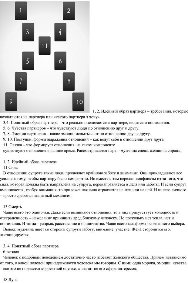 📖 PDF. Таро и психология. Психология и Таро. Теория, практика, практичность. Невский Д. В. Страница 67. Читать онлайн pdf