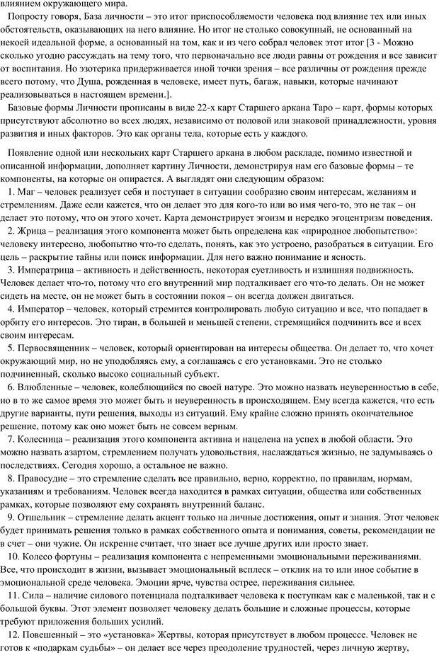 📖 PDF. Таро и психология. Психология и Таро. Теория, практика, практичность. Невский Д. В. Страница 7. Читать онлайн pdf