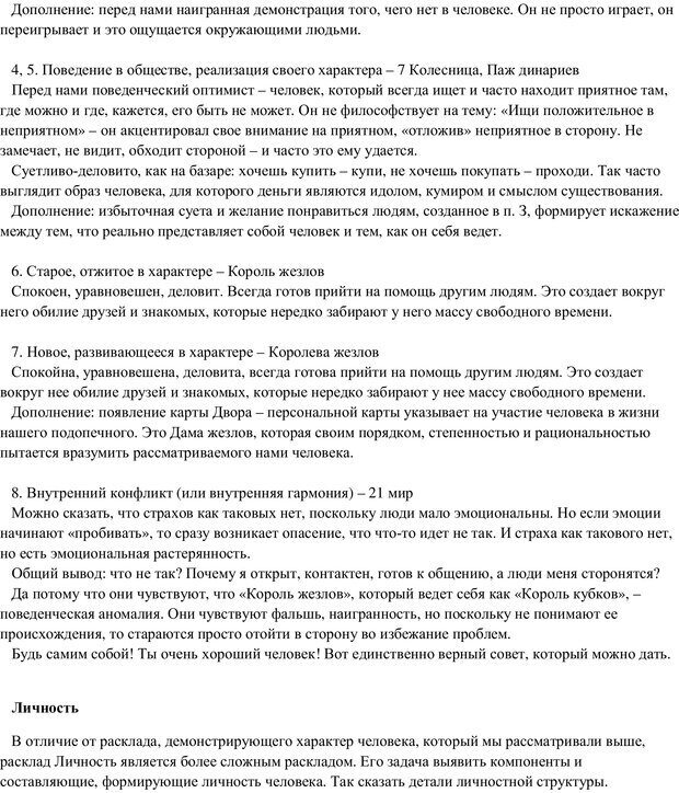 📖 PDF. Таро и психология. Психология и Таро. Теория, практика, практичность. Невский Д. В. Страница 73. Читать онлайн pdf