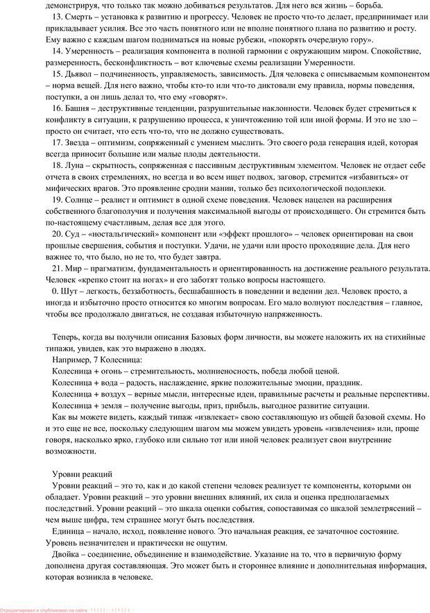 📖 PDF. Таро и психология. Психология и Таро. Теория, практика, практичность. Невский Д. В. Страница 8. Читать онлайн pdf