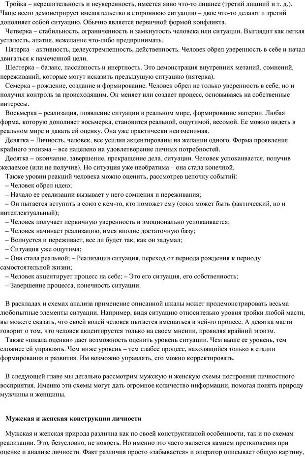 📖 PDF. Таро и психология. Психология и Таро. Теория, практика, практичность. Невский Д. В. Страница 9. Читать онлайн pdf