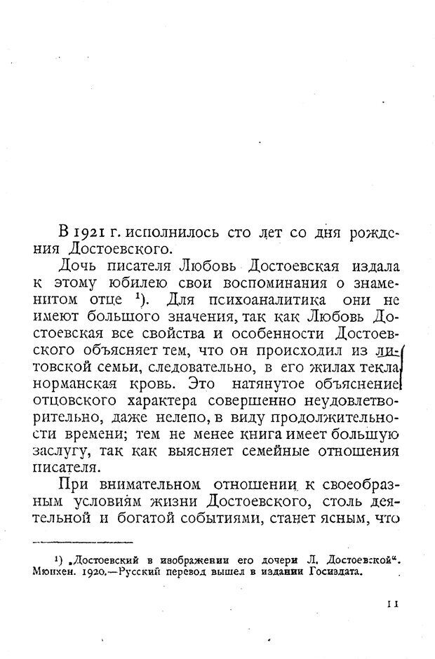 📖 PDF. Достоевский. Психоаналитический очерк. Нейфельд И. Страница 10. Читать онлайн pdf