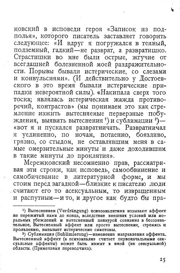 📖 PDF. Достоевский. Психоаналитический очерк. Нейфельд И. Страница 24. Читать онлайн pdf