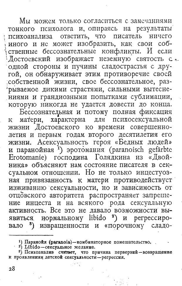 📖 PDF. Достоевский. Психоаналитический очерк. Нейфельд И. Страница 27. Читать онлайн pdf