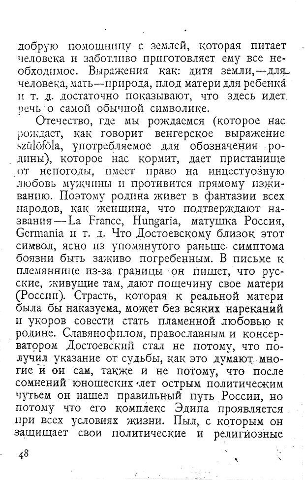 📖 PDF. Достоевский. Психоаналитический очерк. Нейфельд И. Страница 47. Читать онлайн pdf