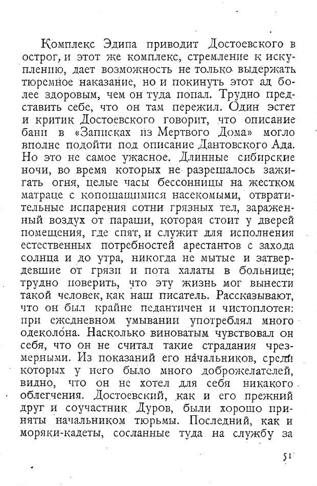📖 PDF. Достоевский. Психоаналитический очерк. Нейфельд И. Страница 50. Читать онлайн pdf