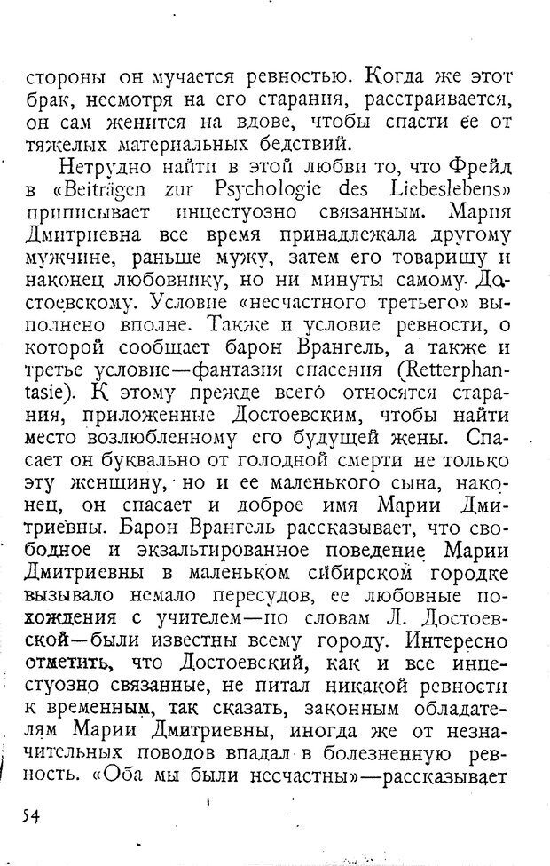 📖 PDF. Достоевский. Психоаналитический очерк. Нейфельд И. Страница 53. Читать онлайн pdf