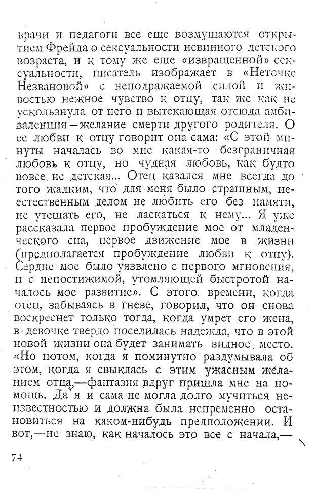 📖 PDF. Достоевский. Психоаналитический очерк. Нейфельд И. Страница 73. Читать онлайн pdf