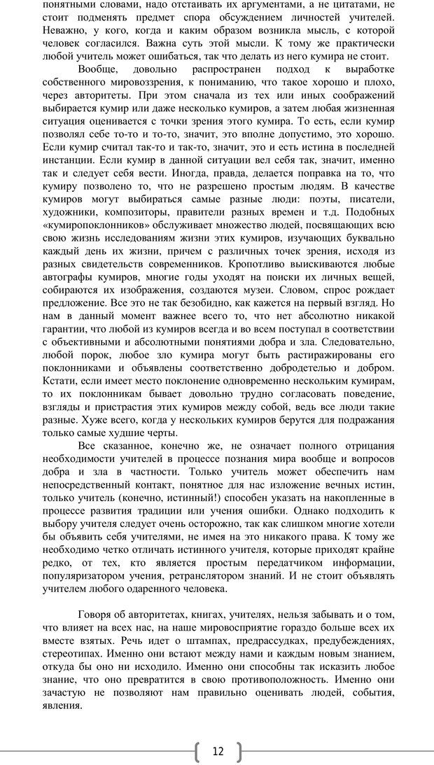 📖 PDF. Добро и зло  - выбор длинною в жизнь. Новиков Ю. В. Страница 11. Читать онлайн pdf