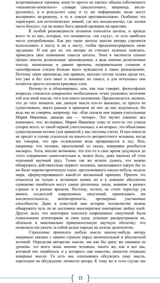 📖 PDF. Добро и зло  - выбор длинною в жизнь. Новиков Ю. В. Страница 14. Читать онлайн pdf