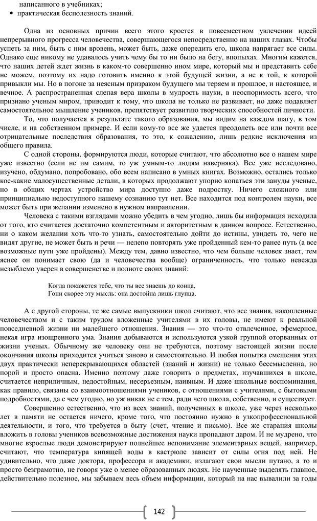 📖 PDF. Добро и зло  - выбор длинною в жизнь. Новиков Ю. В. Страница 141. Читать онлайн pdf