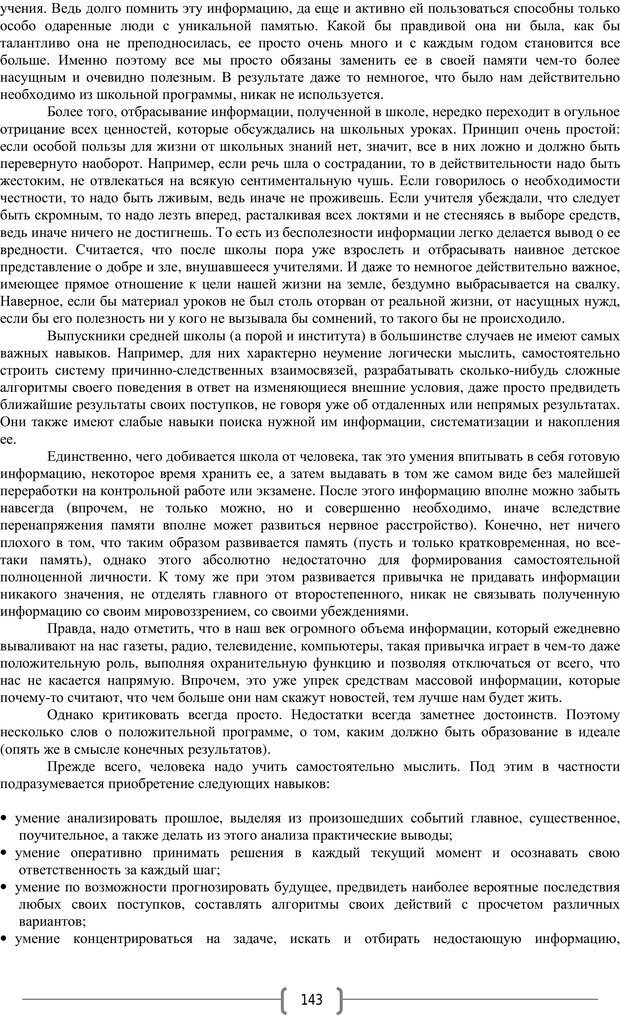 📖 PDF. Добро и зло  - выбор длинною в жизнь. Новиков Ю. В. Страница 142. Читать онлайн pdf