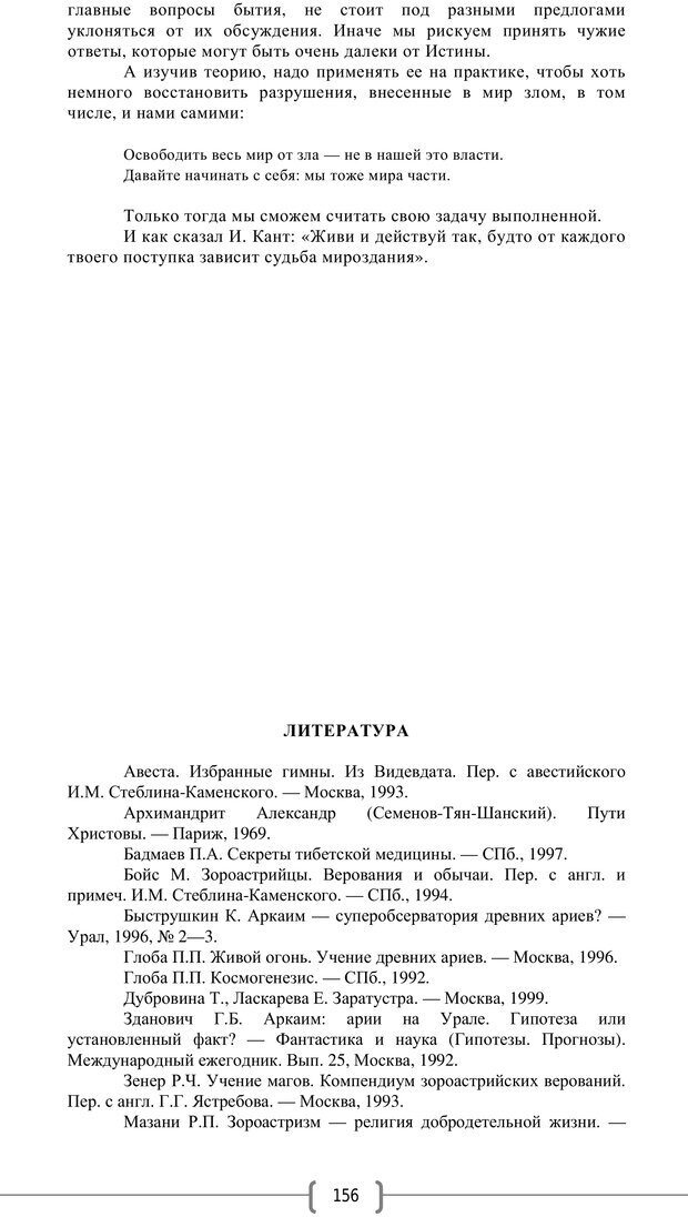 📖 PDF. Добро и зло  - выбор длинною в жизнь. Новиков Ю. В. Страница 155. Читать онлайн pdf