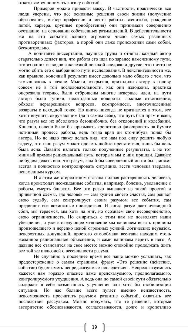 📖 PDF. Добро и зло  - выбор длинною в жизнь. Новиков Ю. В. Страница 18. Читать онлайн pdf