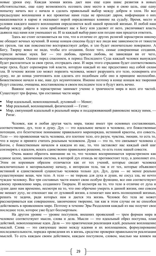 📖 PDF. Добро и зло  - выбор длинною в жизнь. Новиков Ю. В. Страница 28. Читать онлайн pdf