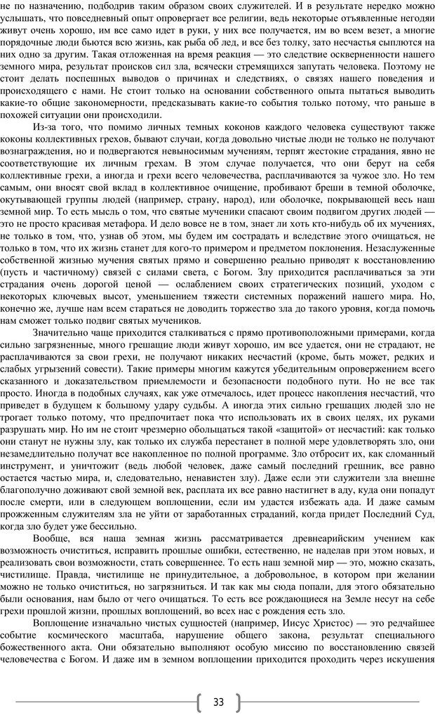 📖 PDF. Добро и зло  - выбор длинною в жизнь. Новиков Ю. В. Страница 32. Читать онлайн pdf