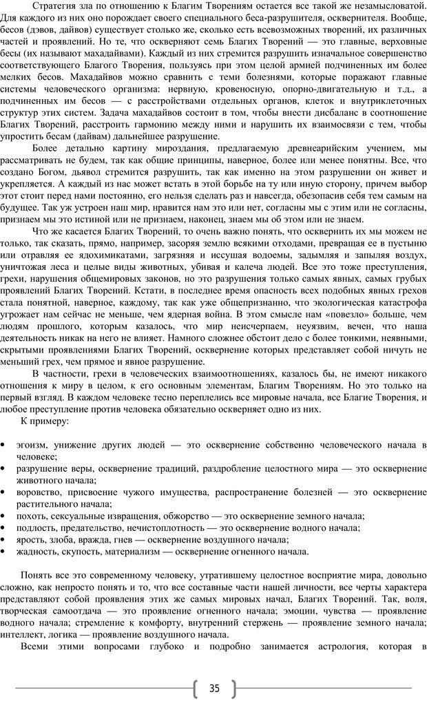 📖 PDF. Добро и зло  - выбор длинною в жизнь. Новиков Ю. В. Страница 34. Читать онлайн pdf