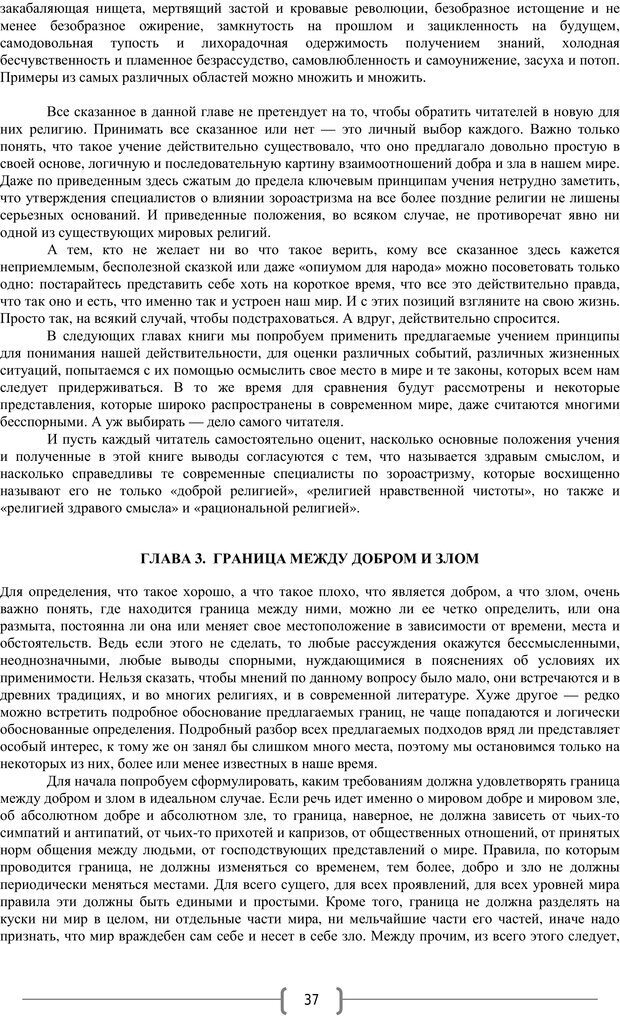 📖 PDF. Добро и зло  - выбор длинною в жизнь. Новиков Ю. В. Страница 36. Читать онлайн pdf