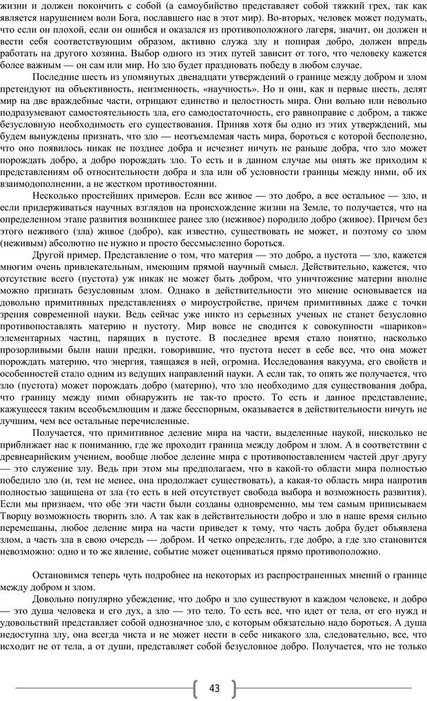 📖 PDF. Добро и зло  - выбор длинною в жизнь. Новиков Ю. В. Страница 42. Читать онлайн pdf