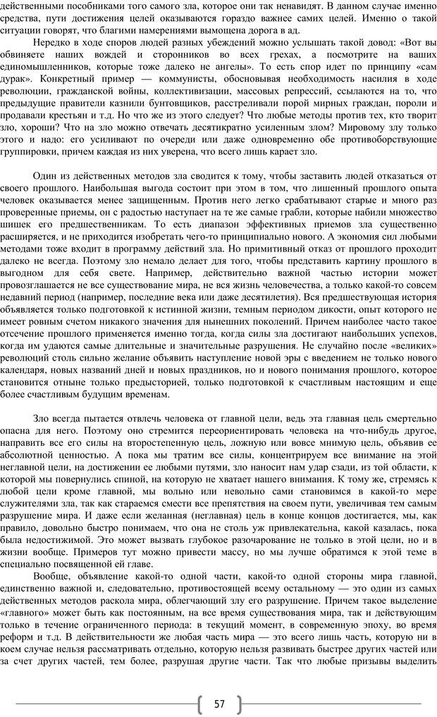 📖 PDF. Добро и зло  - выбор длинною в жизнь. Новиков Ю. В. Страница 56. Читать онлайн pdf