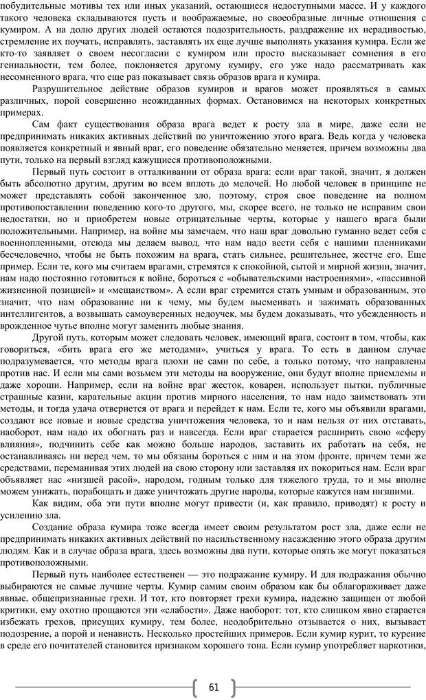 📖 PDF. Добро и зло  - выбор длинною в жизнь. Новиков Ю. В. Страница 60. Читать онлайн pdf