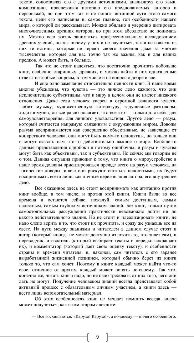 📖 PDF. Добро и зло  - выбор длинною в жизнь. Новиков Ю. В. Страница 8. Читать онлайн pdf